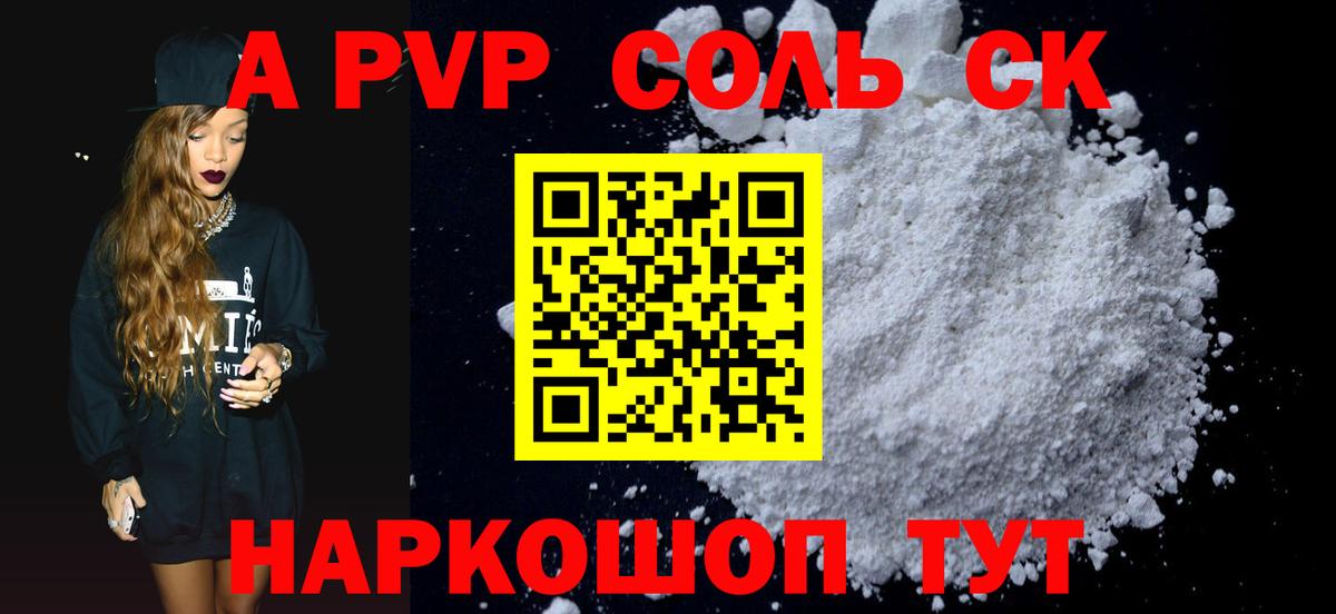 Alpha PVP крисы CK Лениногорск