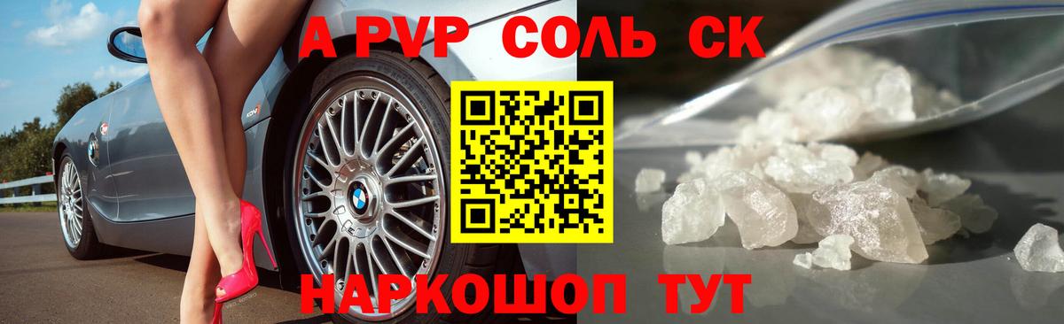 APVP СК  хочу   Вход с VPN  Лениногорск  Alpha PVP Соль 