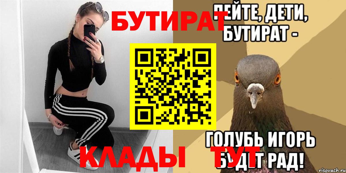 Лениногорск  Бутират 99%  Бутират  Вход с VPN 