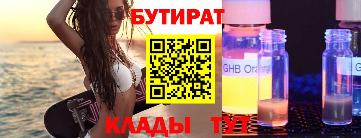 БУТИРАТ жидкий экстази Лениногорск