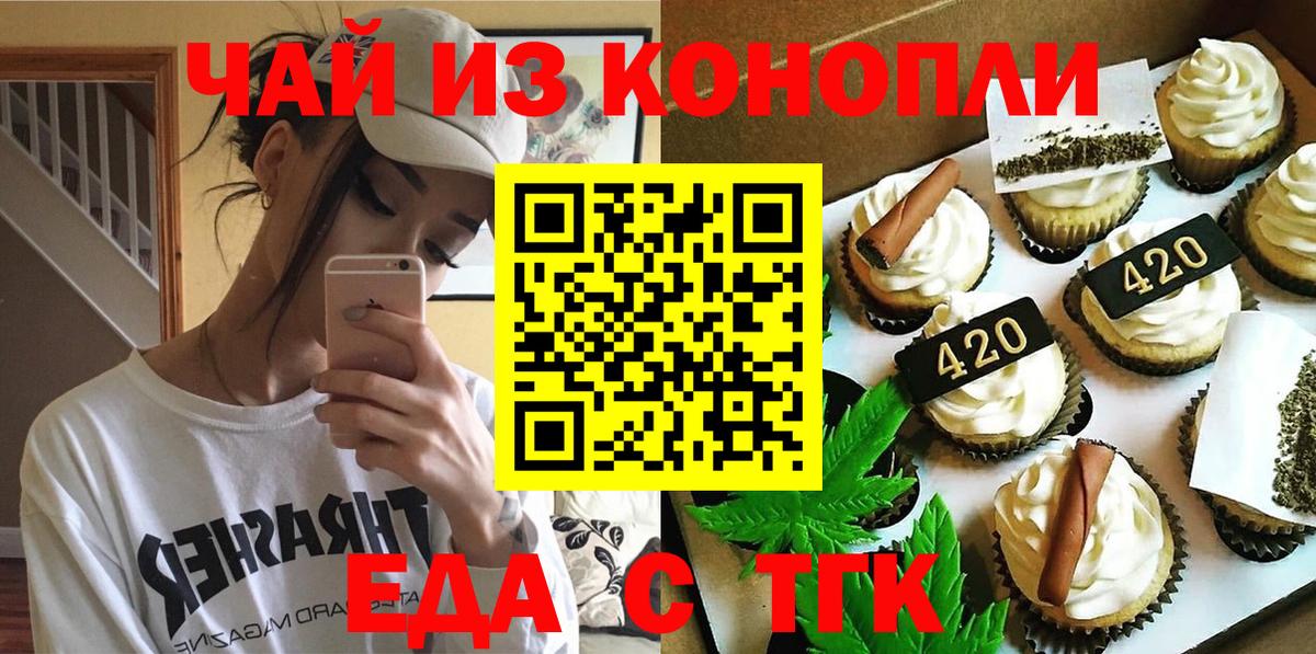 Печенье с ТГК марихуана Лениногорск