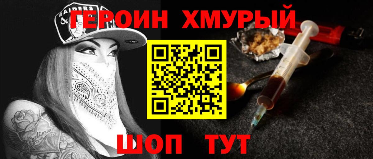 Героин герыч  Вход с VPN  Лениногорск 