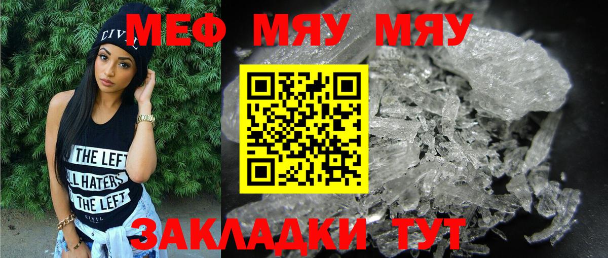 МЕФ mephedrone  Вход с VPN  Лениногорск  Мефедрон  МЯУ-МЯУ мяу мяу 