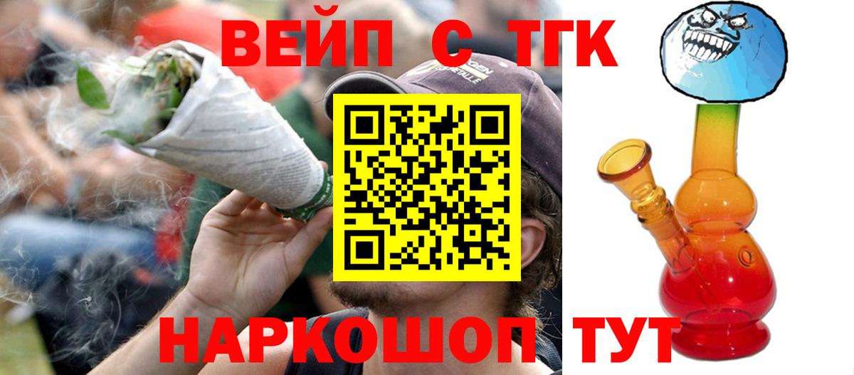 ТГК вейп с тгк  Вход с VPN  Дистиллят ТГК гашишное масло  Лениногорск 